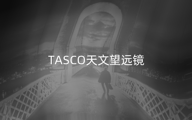 TASCO天文望远镜