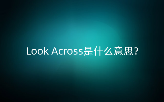 Look Across是什么意思？