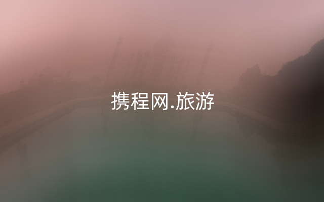 携程网.旅游